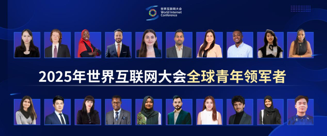 相约乌镇,共话青年与数字未来