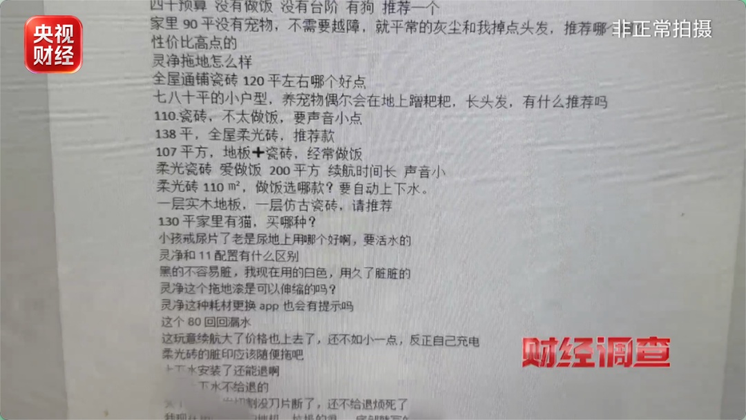 央视曝光家电直播测评骗局:伪造效果、关停竞品、全靠演技