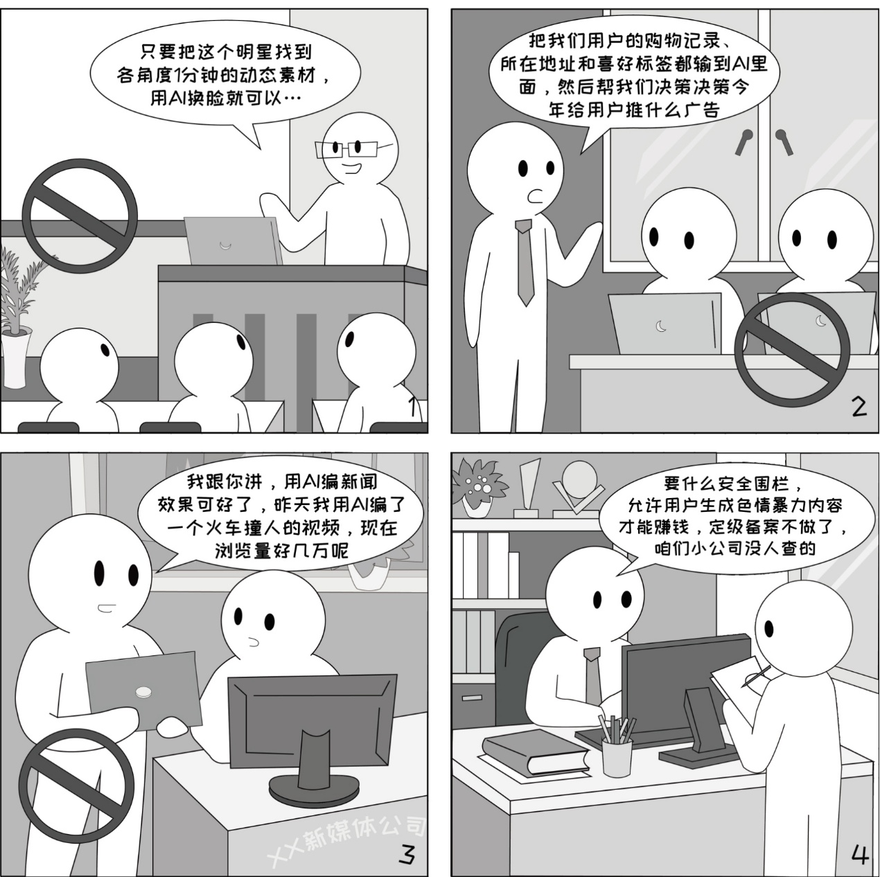 AI陷阱大揭秘🔎丨一键换脸、编造假视频?AI生成传播的雷区请速看
