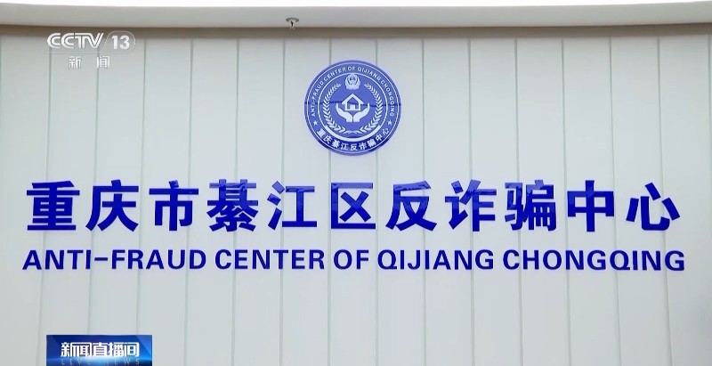 “线上诈骗+线下取现” 警方揭秘新型电诈套路