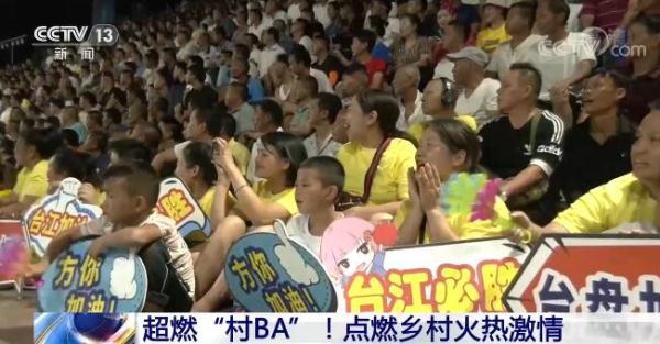 新农村新风貌 | 超燃“村BA”点燃乡村火热激情