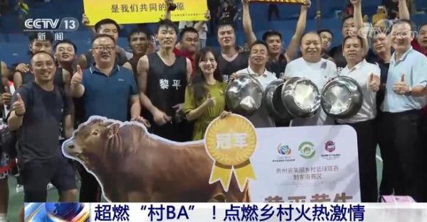 新农村新风貌 | 超燃“村BA”点燃乡村火热激情