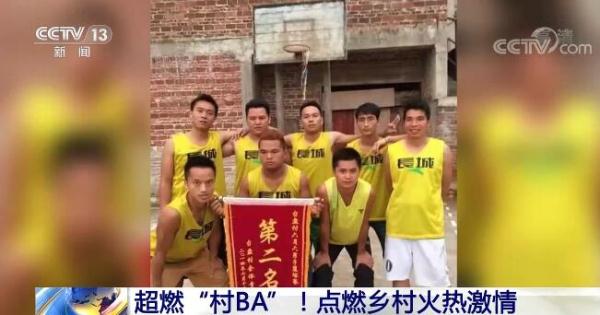 新农村新风貌 | 超燃“村BA”点燃乡村火热激情