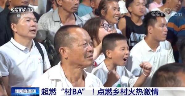新农村新风貌 | 超燃“村BA”点燃乡村火热激情