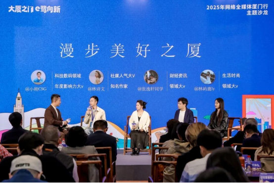 “大厦之门 e鹭向新”2025网络全媒体厦门行举办