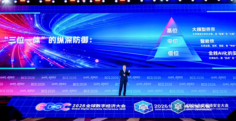 齐向东:AI时代攻防失衡加剧,“三位一体”纵深防御势在必行