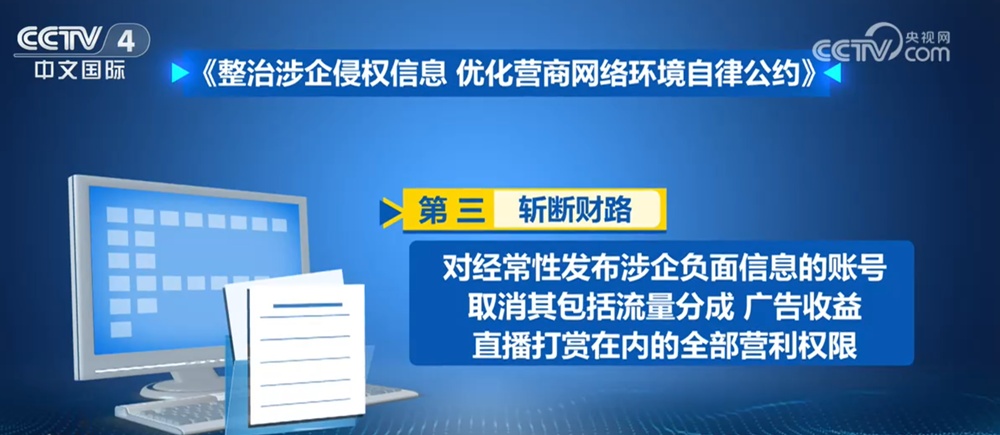 保护企业家权益打出“组合拳” 让优质内容和正面信息获得公平流量环境