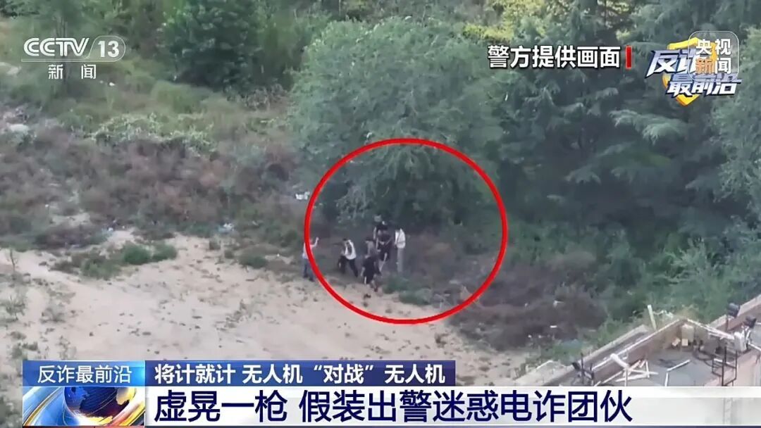 央视曝光:“黑飞”无人机竟是电诈团伙“空中眼线”,警方将计就计,反手斩断犯罪链条