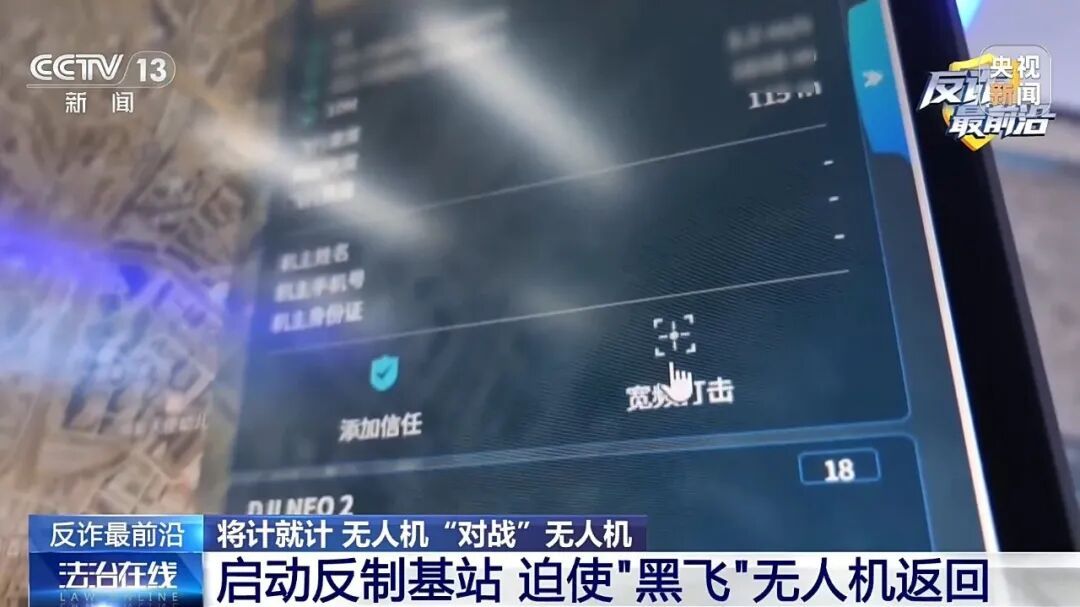 央视曝光:“黑飞”无人机竟是电诈团伙“空中眼线”,警方将计就计,反手斩断犯罪链条