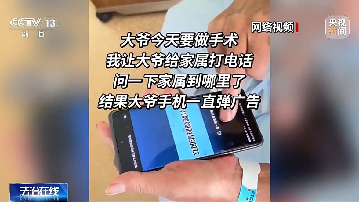 半分钟广告弹窗近20次 防不胜防的手机广告弹窗该如何治?