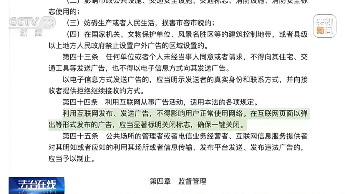 半分钟广告弹窗近20次 防不胜防的手机广告弹窗该如何治?
