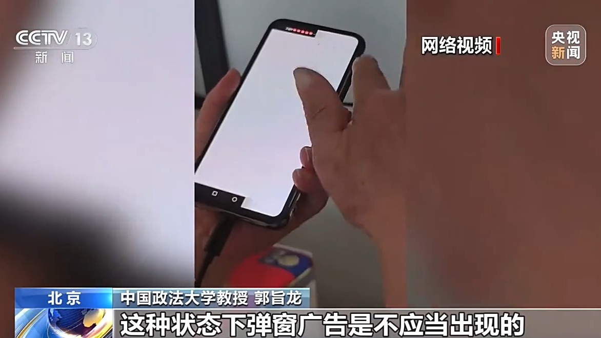 半分钟广告弹窗近20次 防不胜防的手机广告弹窗该如何治?