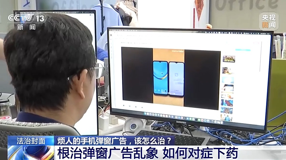 半分钟广告弹窗近20次 防不胜防的手机广告弹窗该如何治?