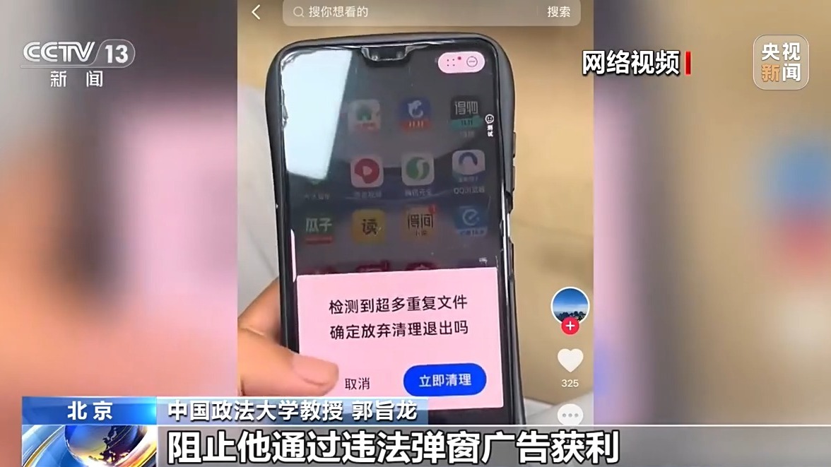 半分钟广告弹窗近20次 防不胜防的手机广告弹窗该如何治?